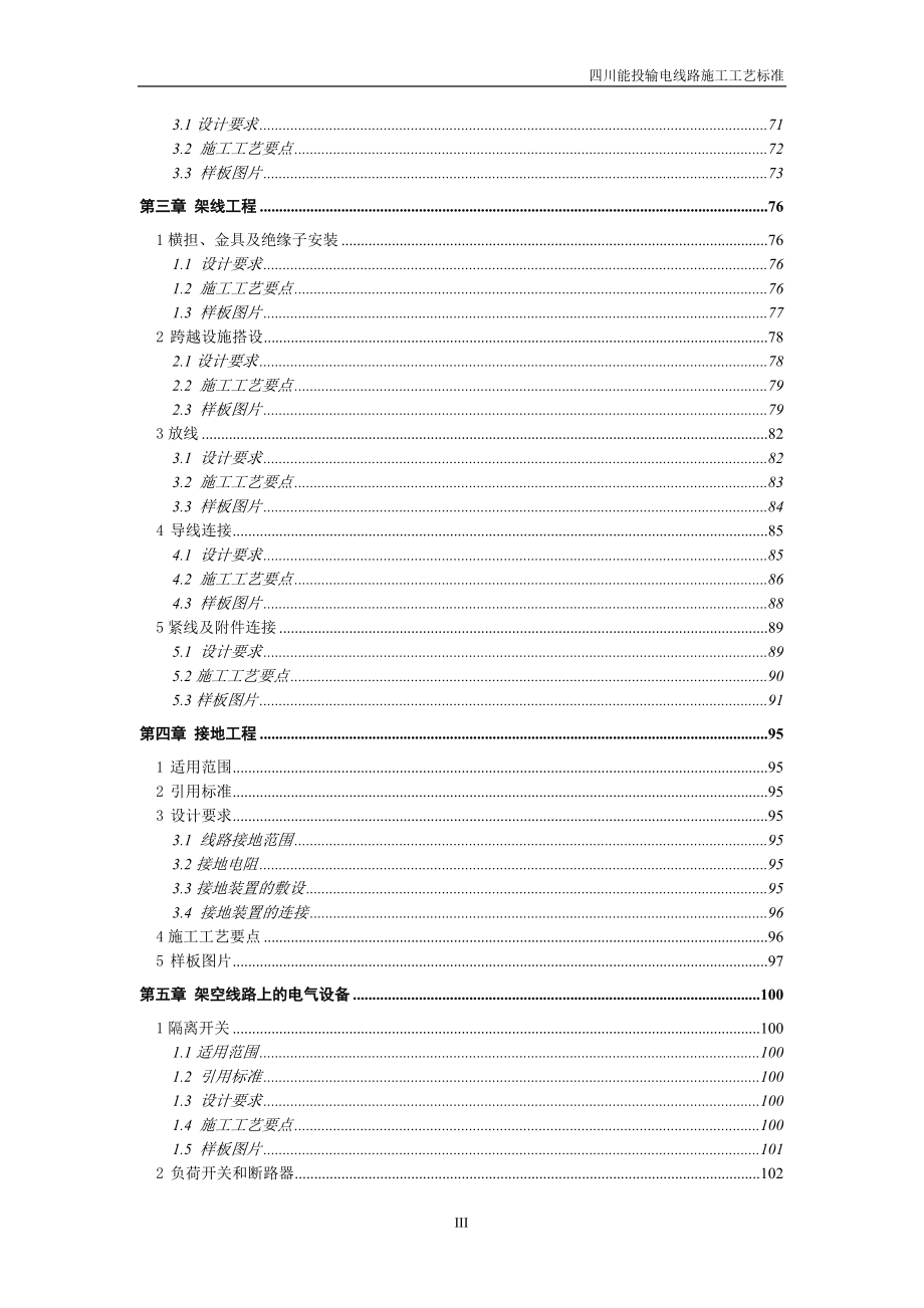 四川能投——10kV-35kV线路施标准化方案.docx_第3页