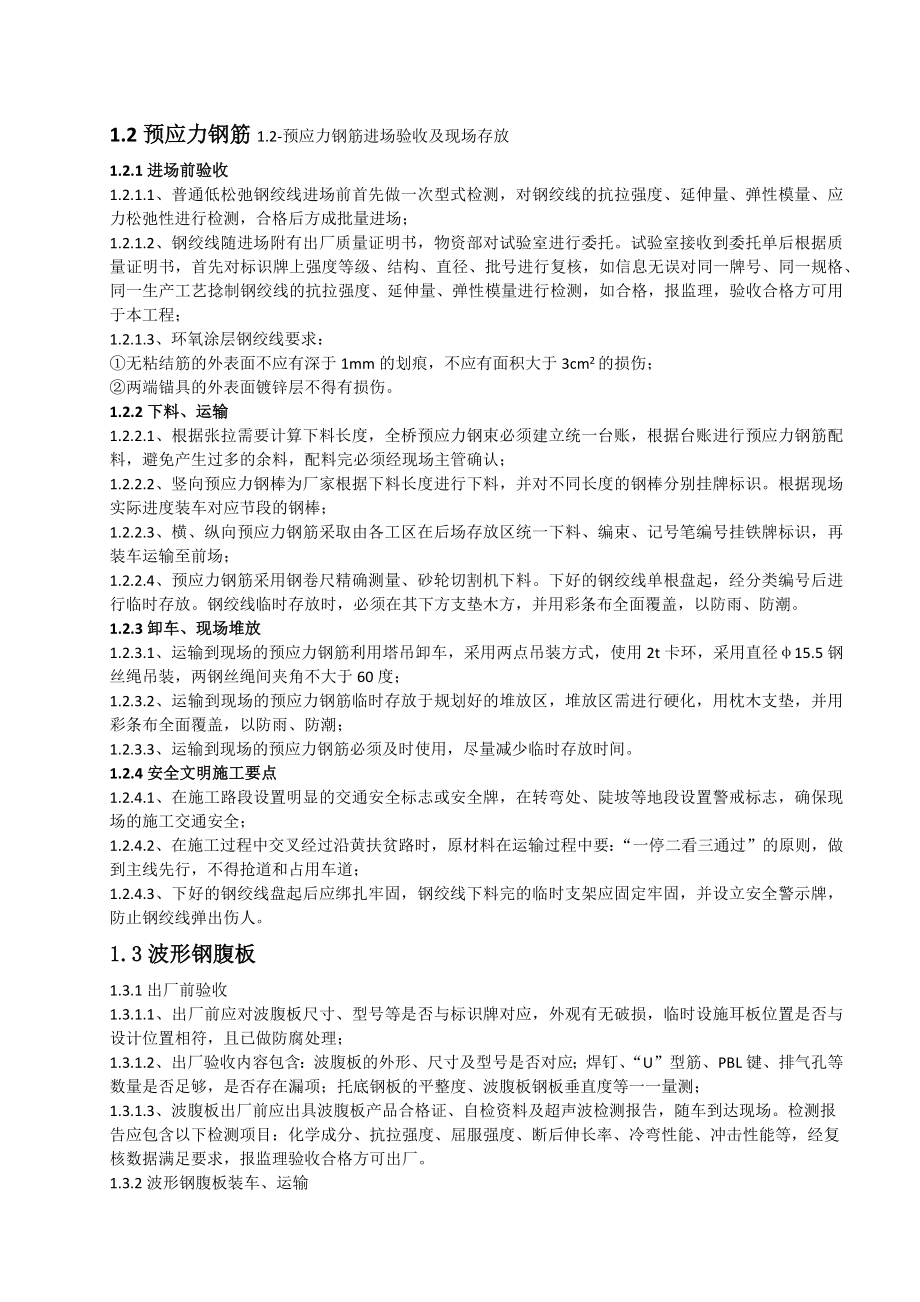 上部结构标准化作业指导书.docx_第2页