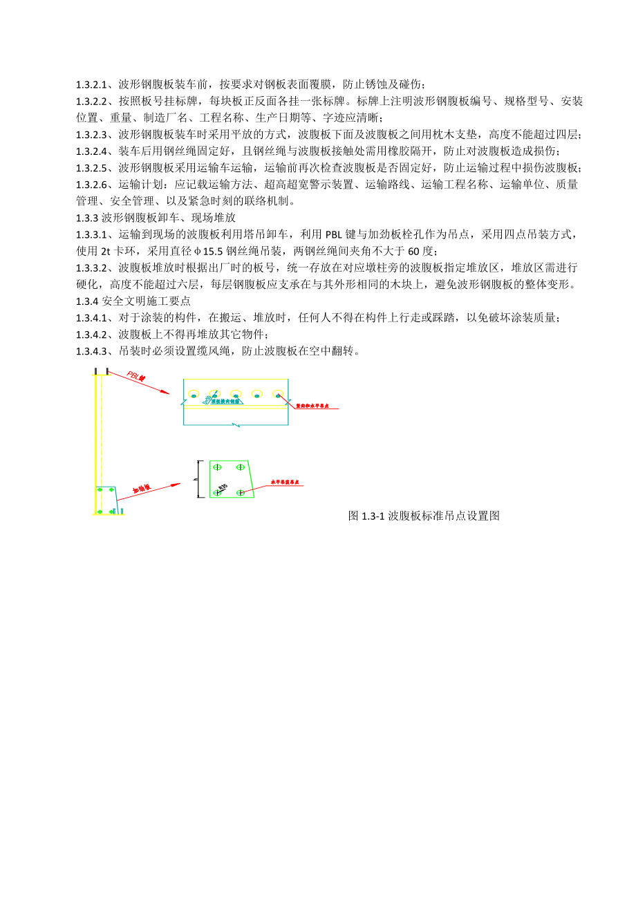 上部结构标准化作业指导书.docx_第3页