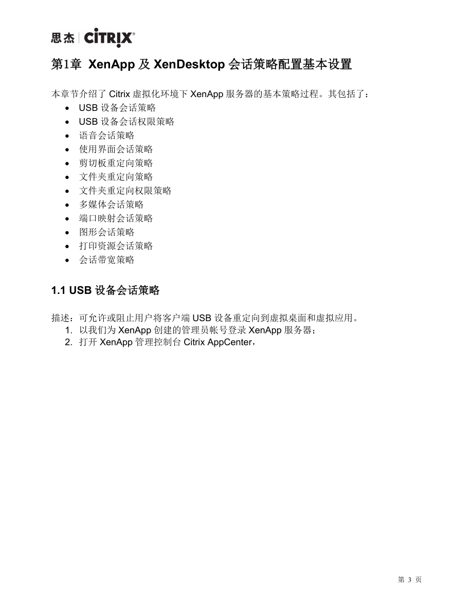 POC标准化实施指南.docx_第3页