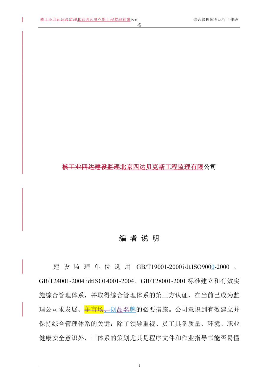 综合管理体系运行工作表格.docx_第2页