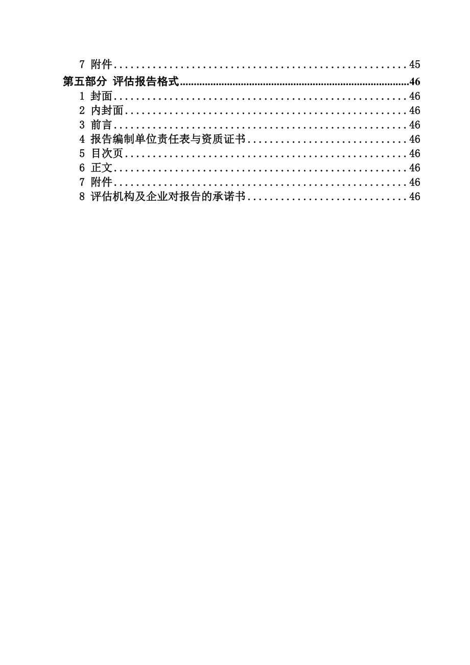 工业企业落实环境保护主体责任标准化达标考核评估报告.docx_第3页