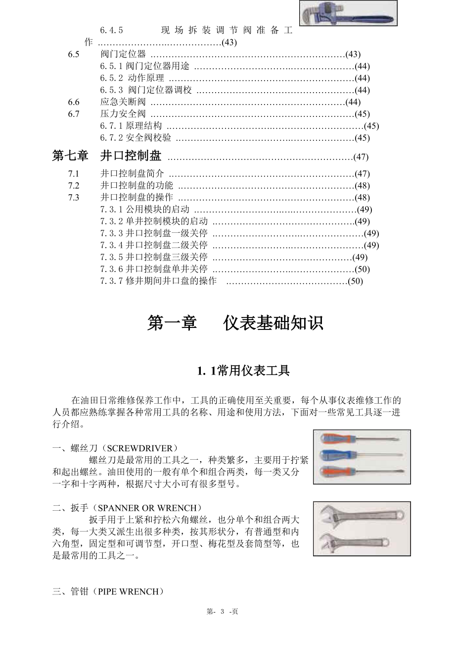 油田仪表培训教材.docx_第3页