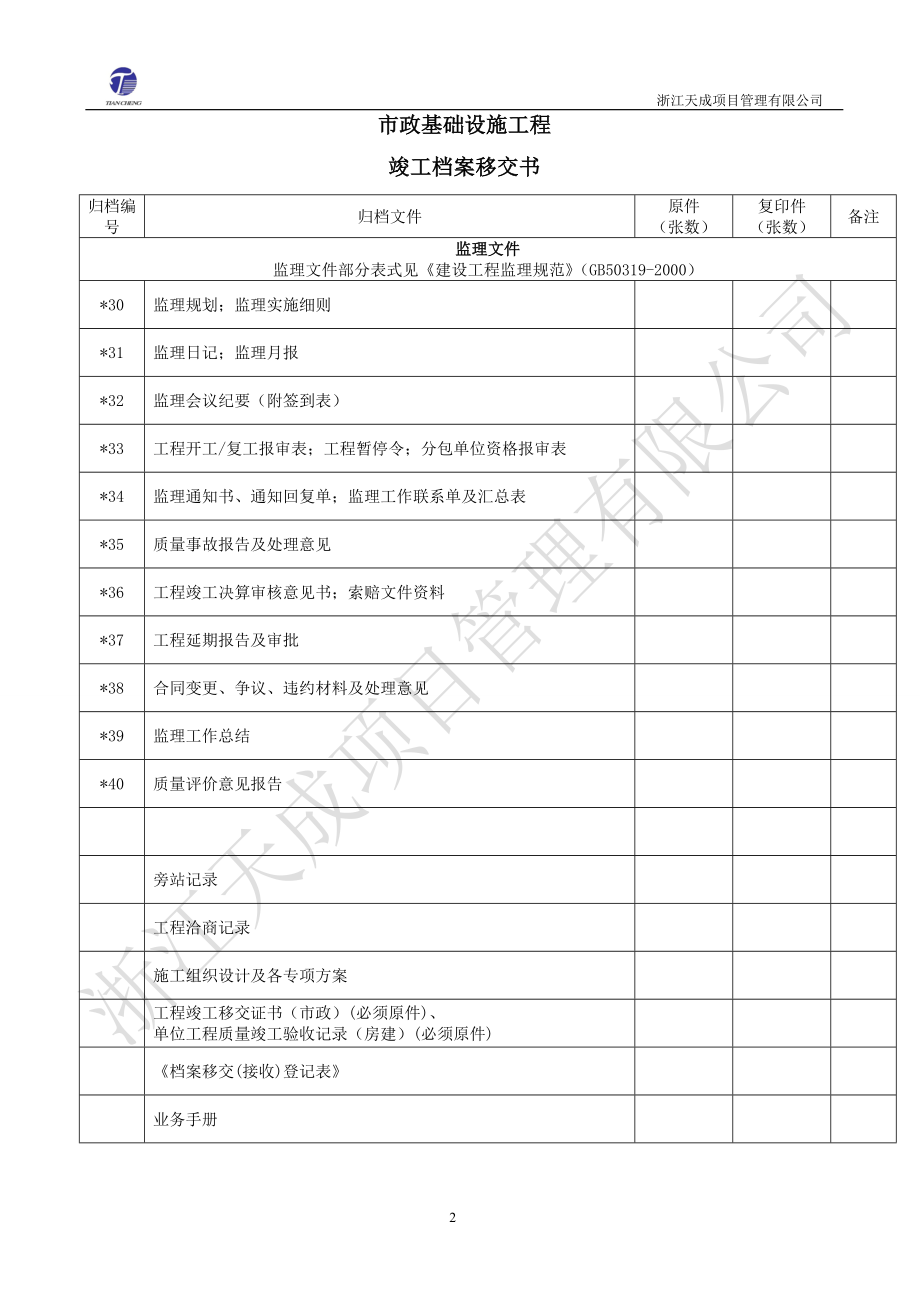 监理单位企业标准工地用表汇总.docx_第2页