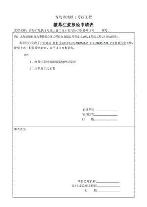 暗挖开挖工程检验批施工记录表.docx