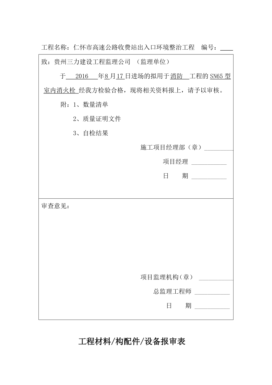 工程材料报审表(DOC31页).doc_第2页