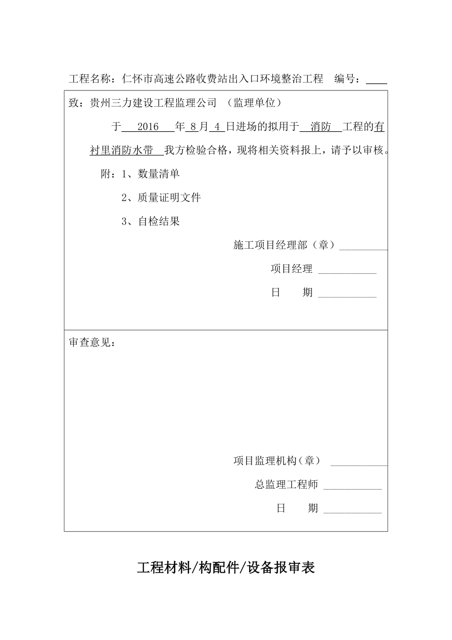 工程材料报审表(DOC31页).doc_第3页