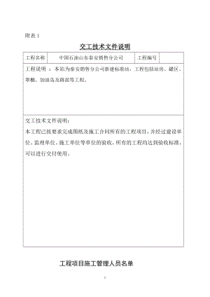 (加油站专用)竣工验收资料表格.docx