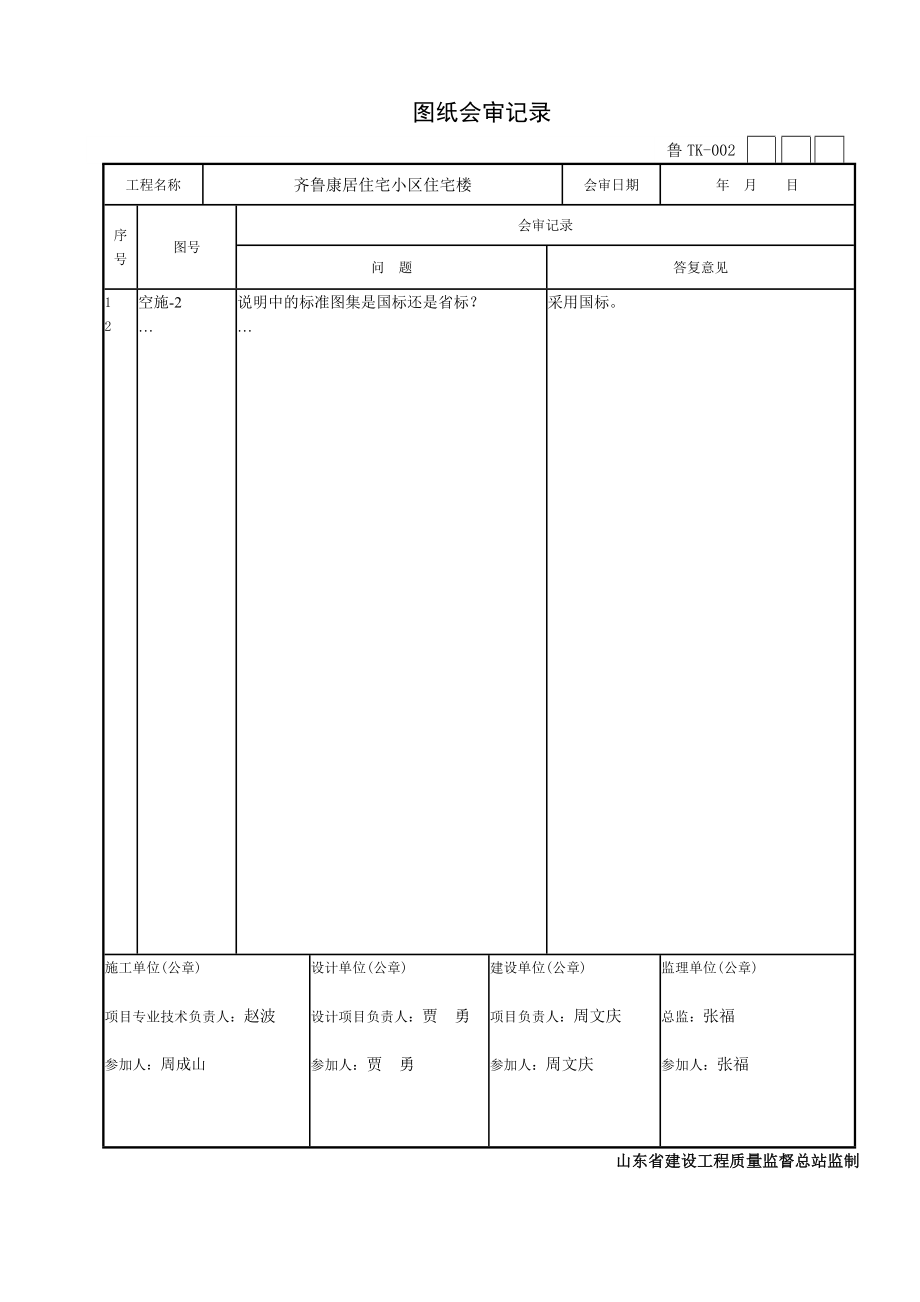 第八部分通风与空调工程施工技术资料核查表.docx_第2页