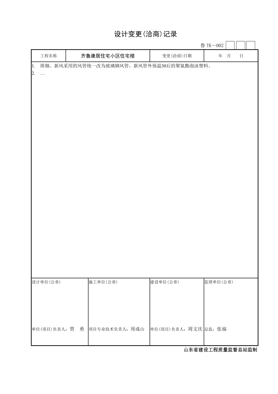 第八部分通风与空调工程施工技术资料核查表.docx_第3页