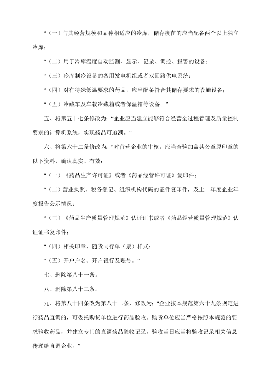 《药品经营质量管理规范》(局令28号)(DOC34页).doc_第2页