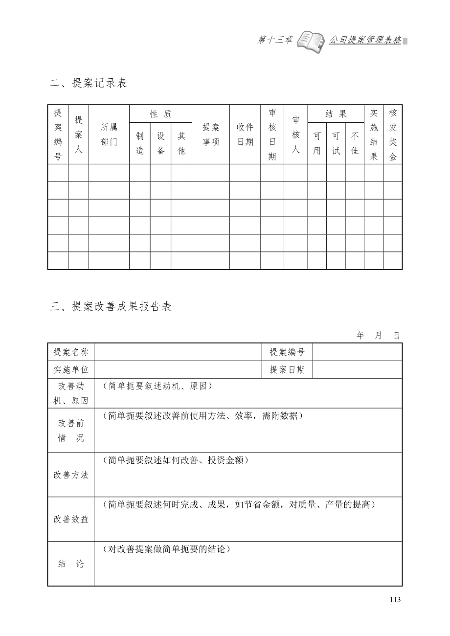 第十三章 公司提案管理表格.docx_第2页