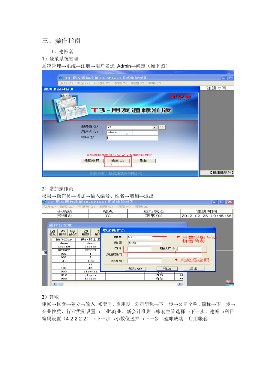 T3总账报表培训流程.docx_第2页