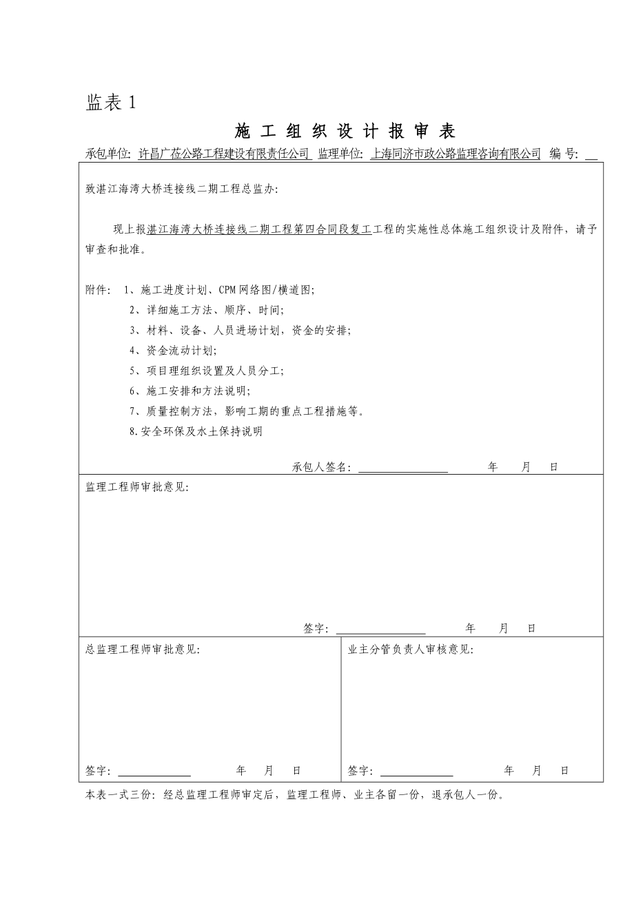 监理管理表格.docx_第2页