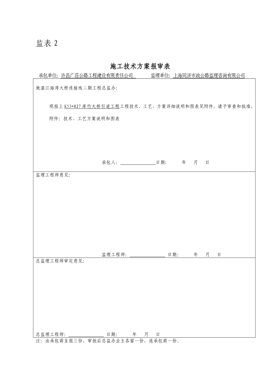 监理管理表格.docx_第3页