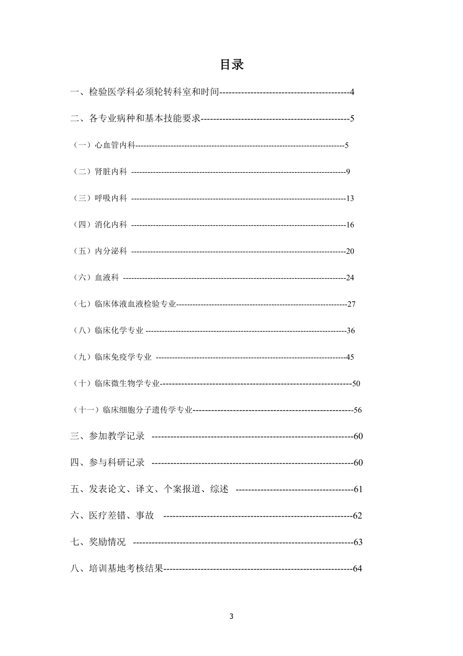 检验医学科住院医师规范化培训.docx_第3页