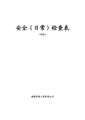 安全(日常)检查表(班组)(DOC97页).doc