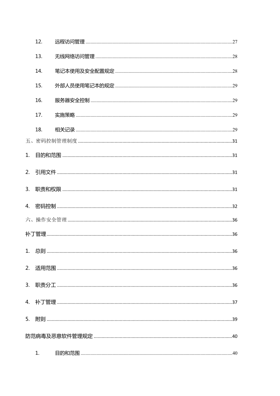 PC桌面标准化说明（DOC93页）.docx_第3页