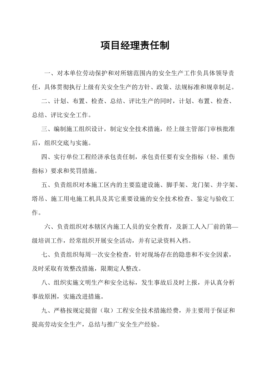 建筑公司规章制度(DOC33页).doc_第2页