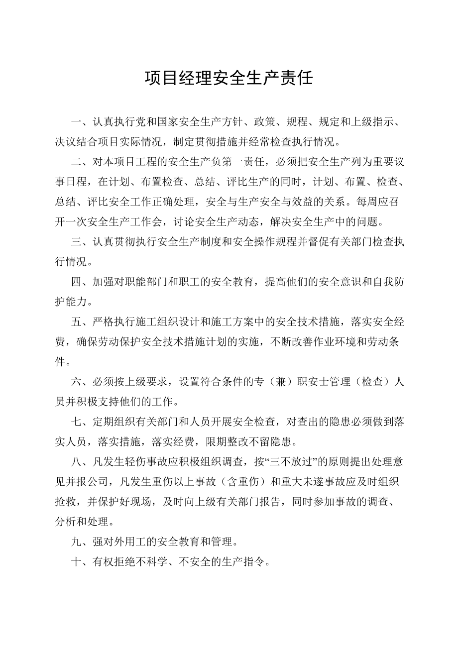 建筑公司规章制度(DOC33页).doc_第3页