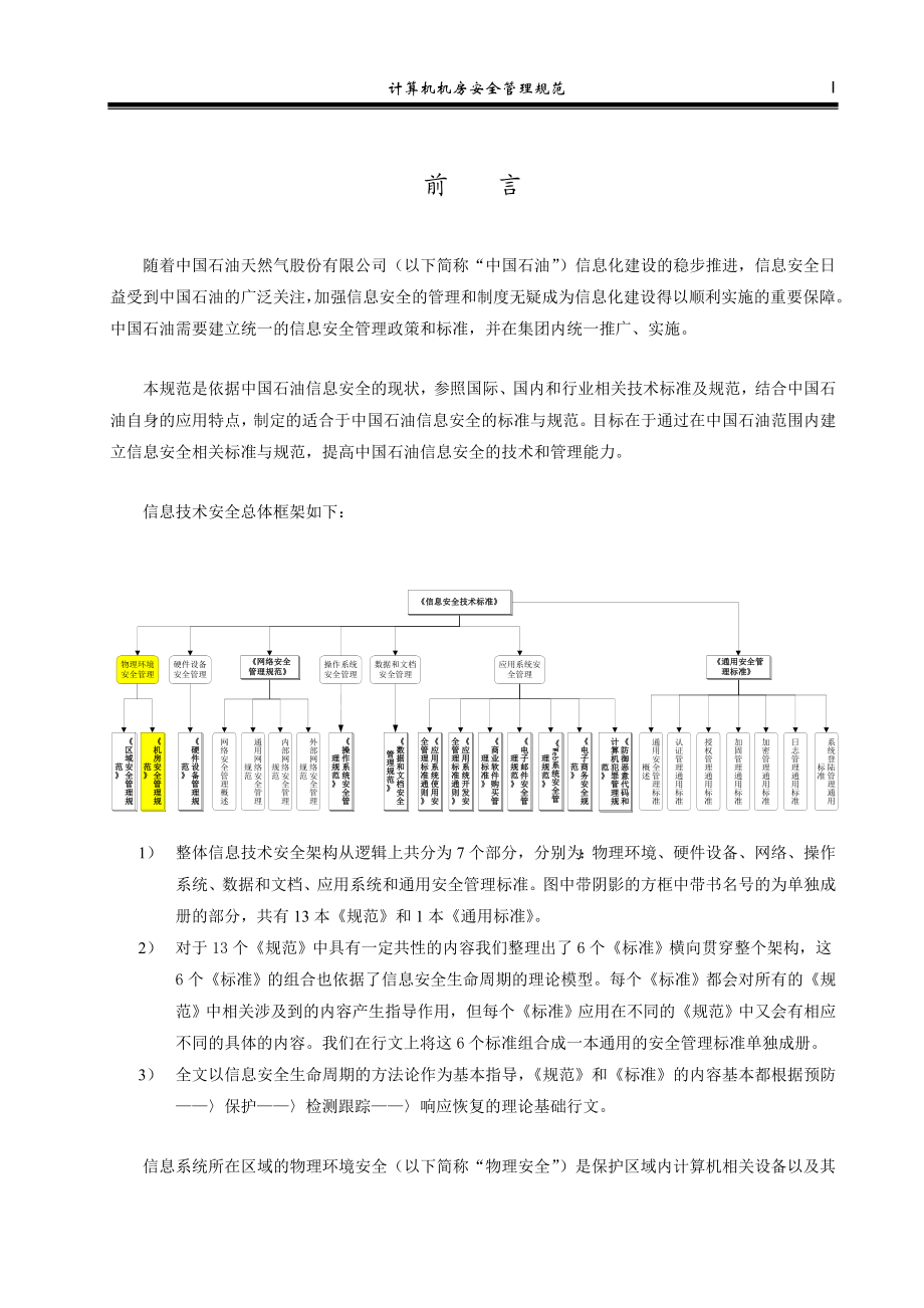 机房安全管理规范_030319_v3_fd.docx_第3页