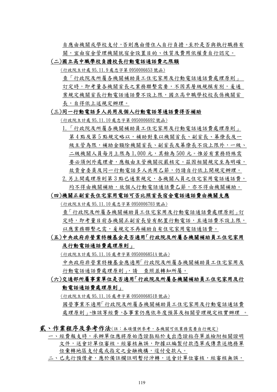 各机关财务作业及审核标准化作业手册(草案).docx_第2页