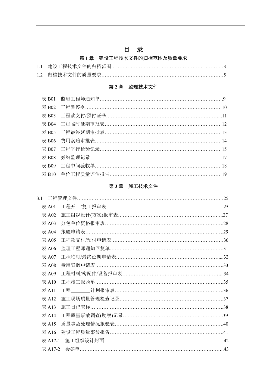 吉林省施工资料表格填写范例.docx_第1页