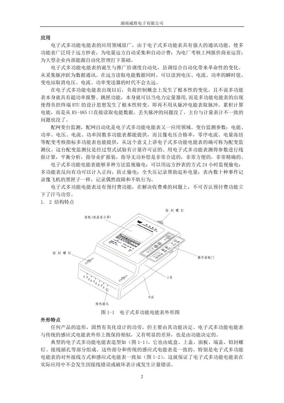 多功能电能表培训教材.docx_第2页