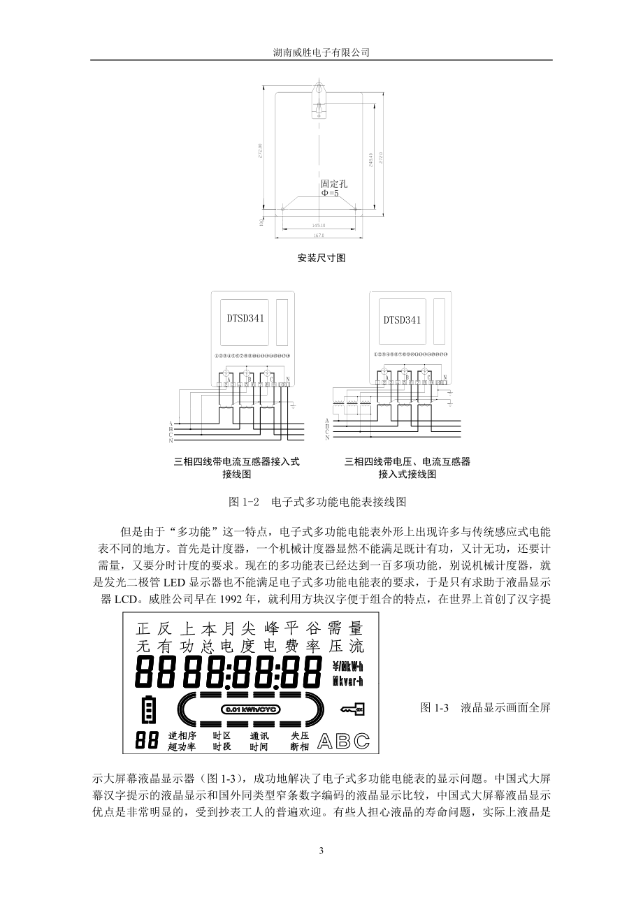 多功能电能表培训教材.docx_第3页