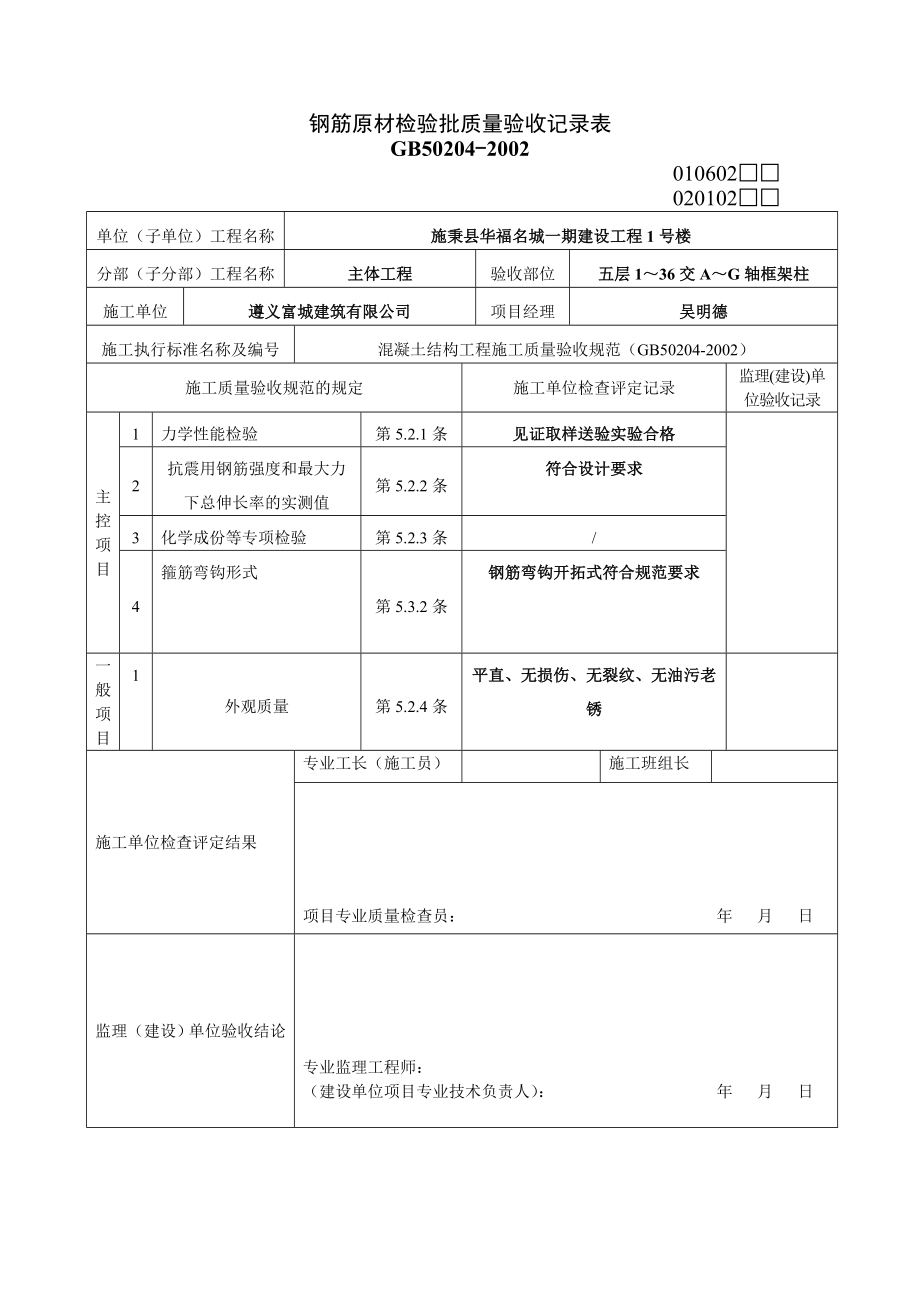 主体工程框架柱钢筋报验申请表.docx_第2页