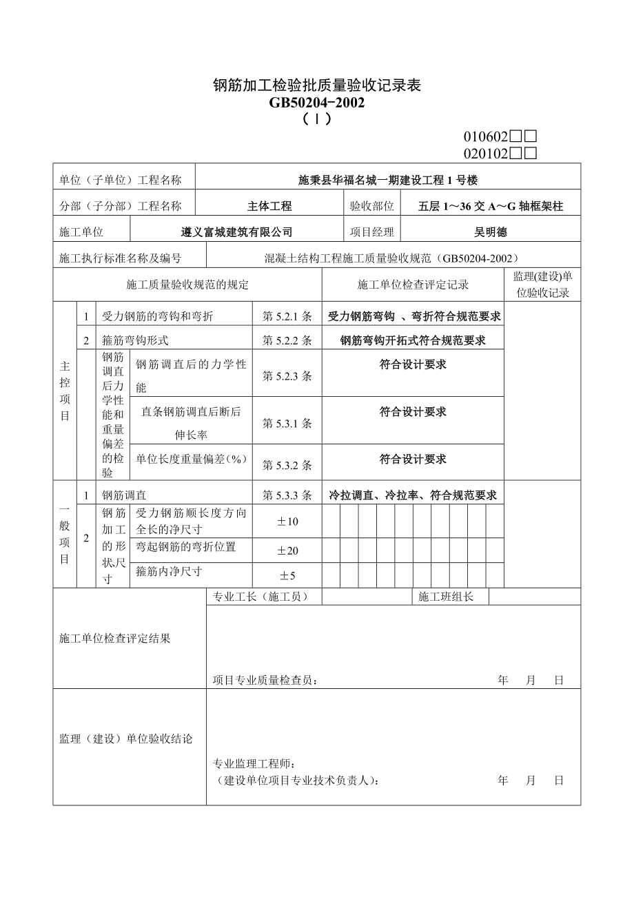 主体工程框架柱钢筋报验申请表.docx_第3页