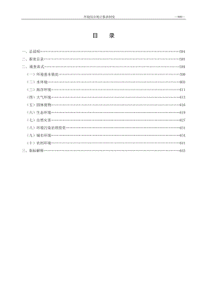 十二、环境综合统计报表(浙江)doc-目录.docx
