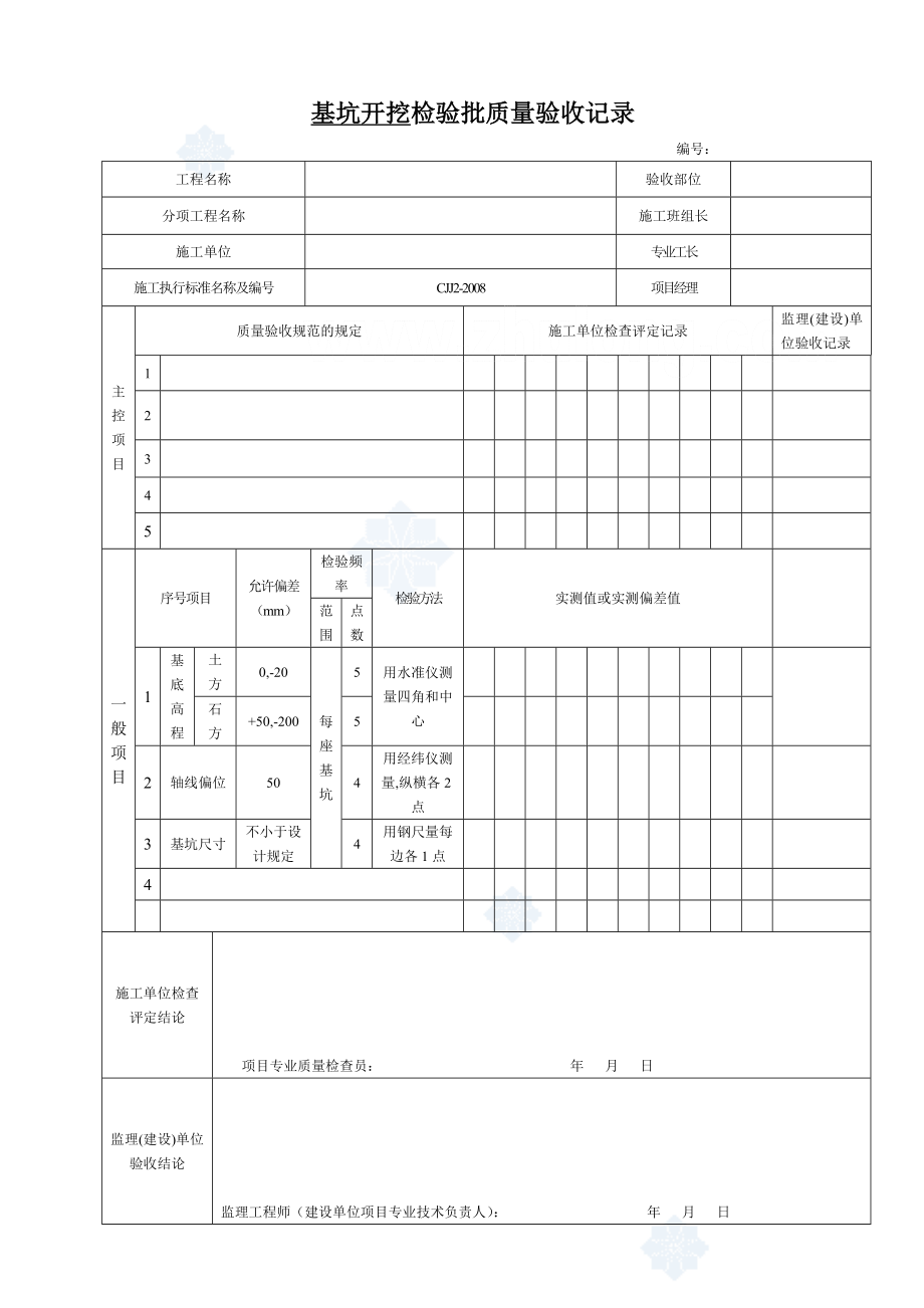 市政桥梁工程检验批施工用表_secret.docx_第1页