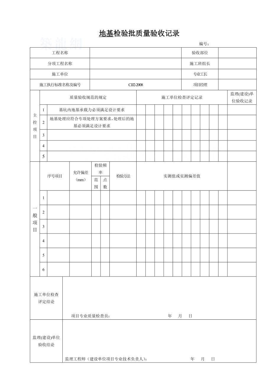 市政桥梁工程检验批施工用表_secret.docx_第2页