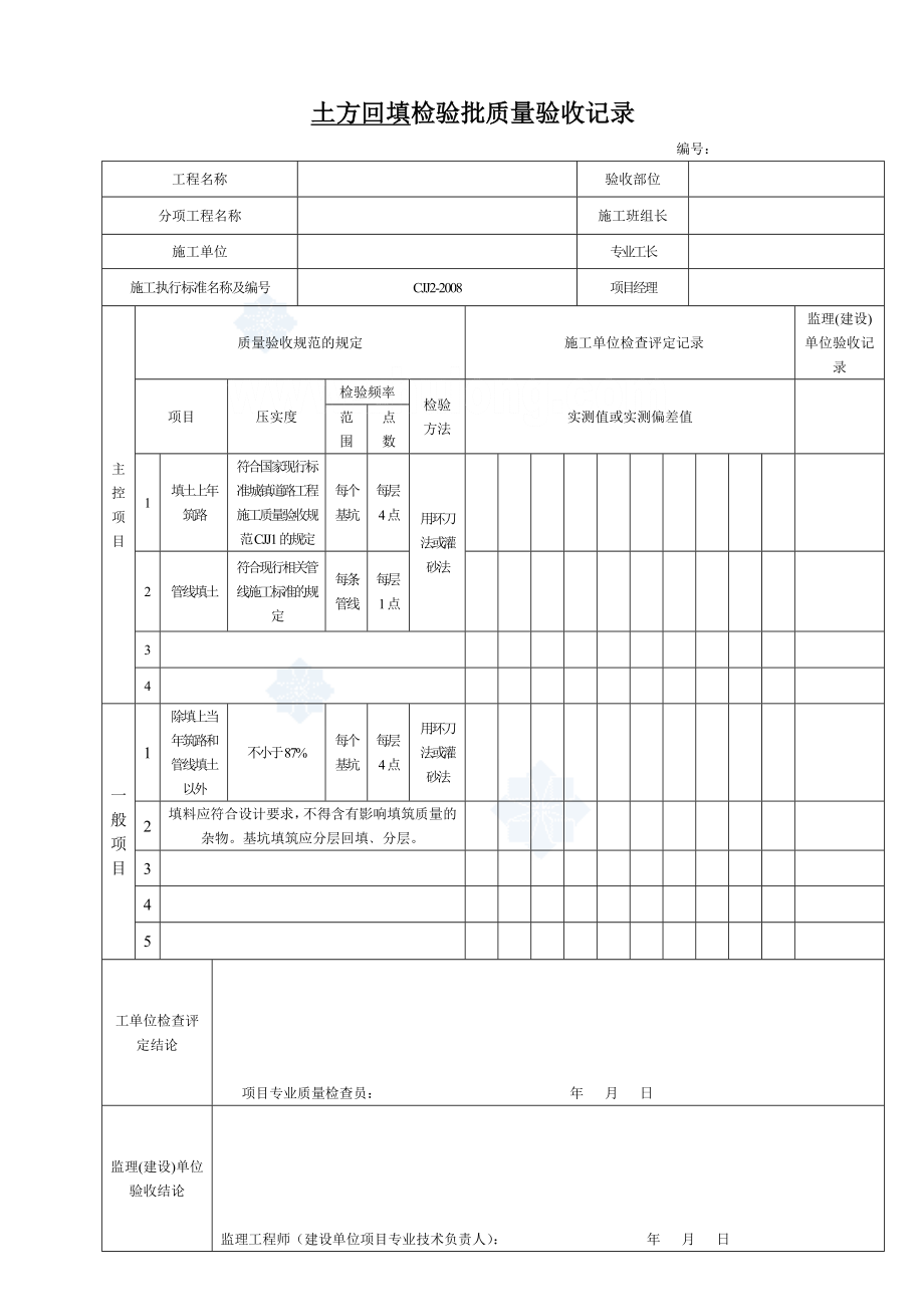 市政桥梁工程检验批施工用表_secret.docx_第3页