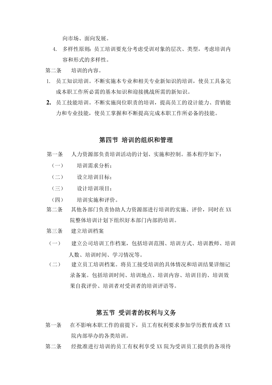 某某设计研究院培训制度.doc_第2页