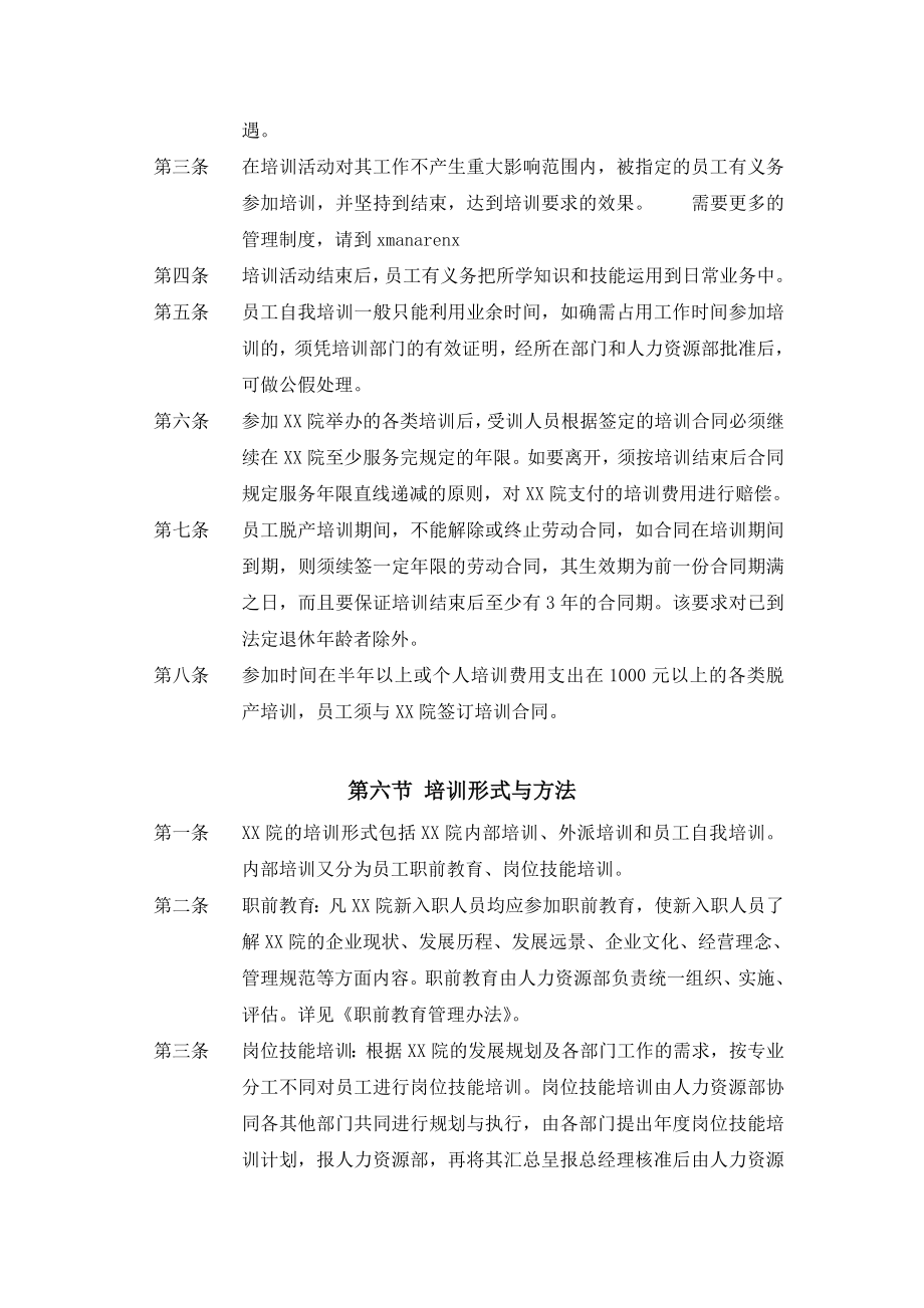 某某设计研究院培训制度.doc_第3页