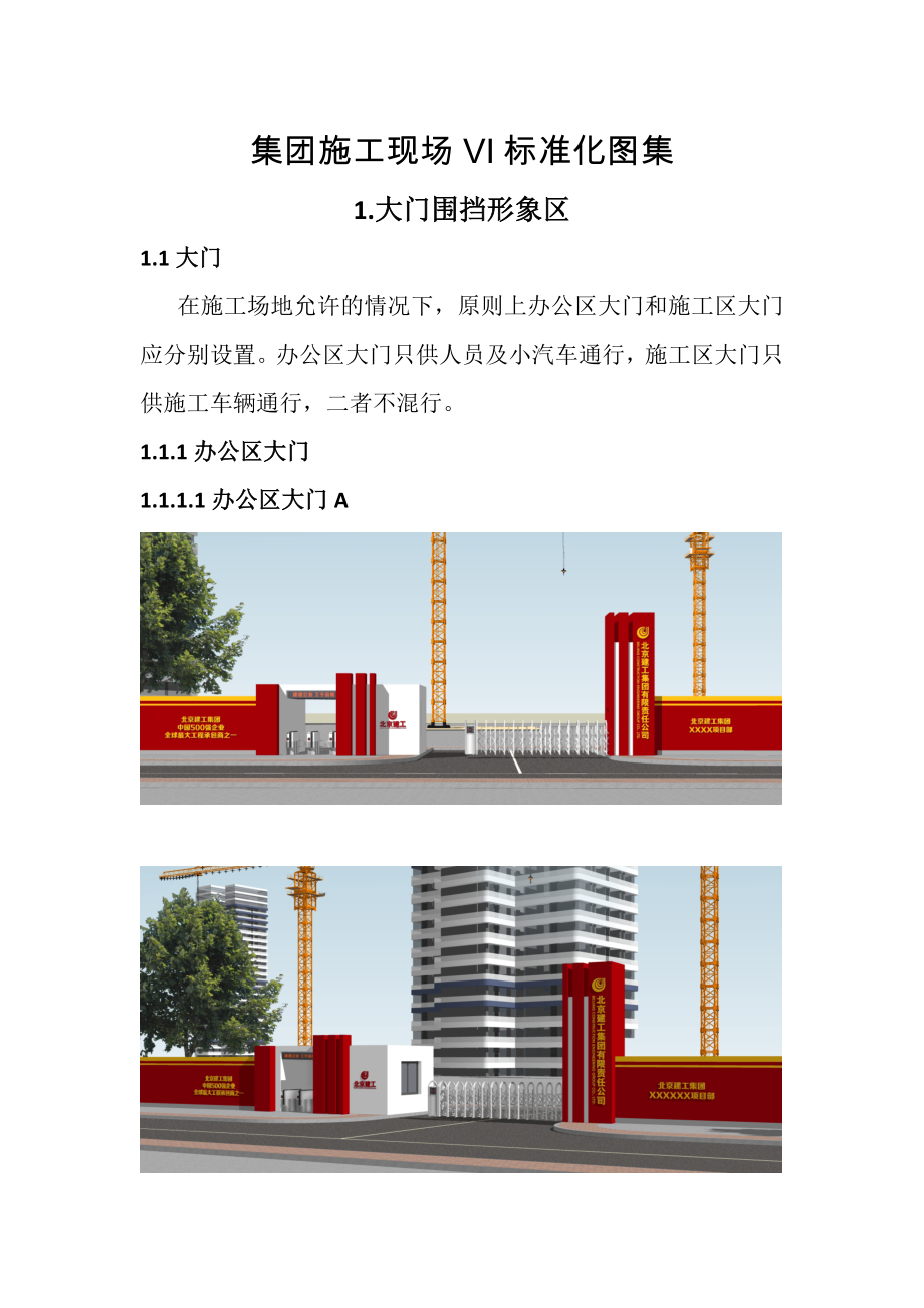 集团施工现场VI标准化图集.docx_第1页