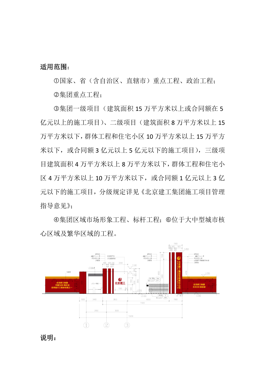 集团施工现场VI标准化图集.docx_第2页