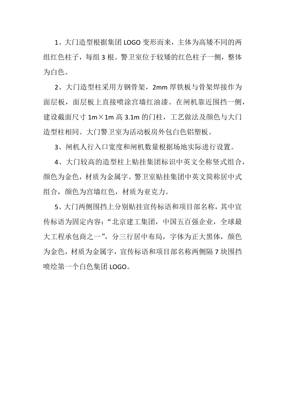 集团施工现场VI标准化图集.docx_第3页