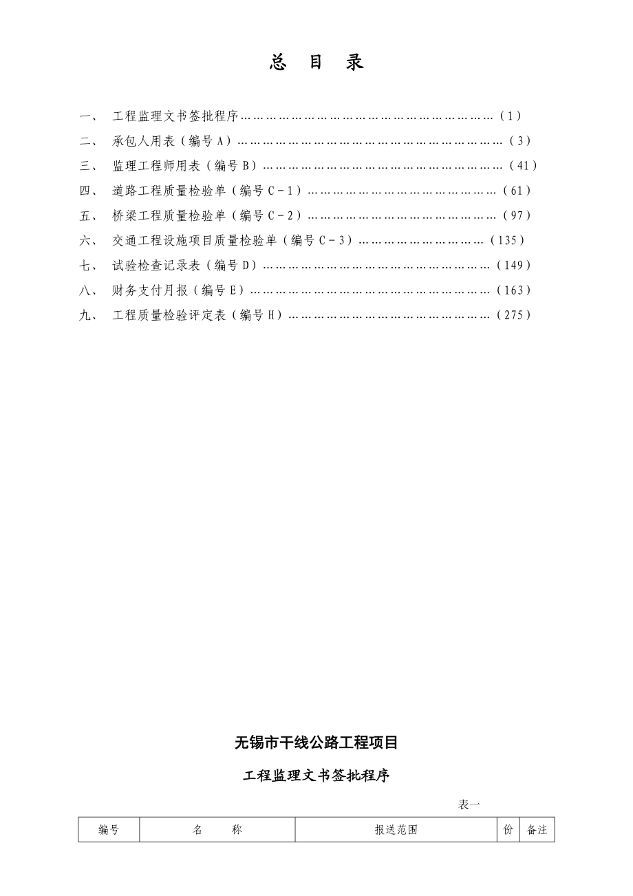 干线公路基本表格及用表说明2.docx_第3页