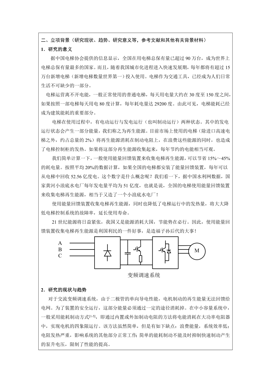 国家级大学生创新项目管理申请知识表.docx_第2页