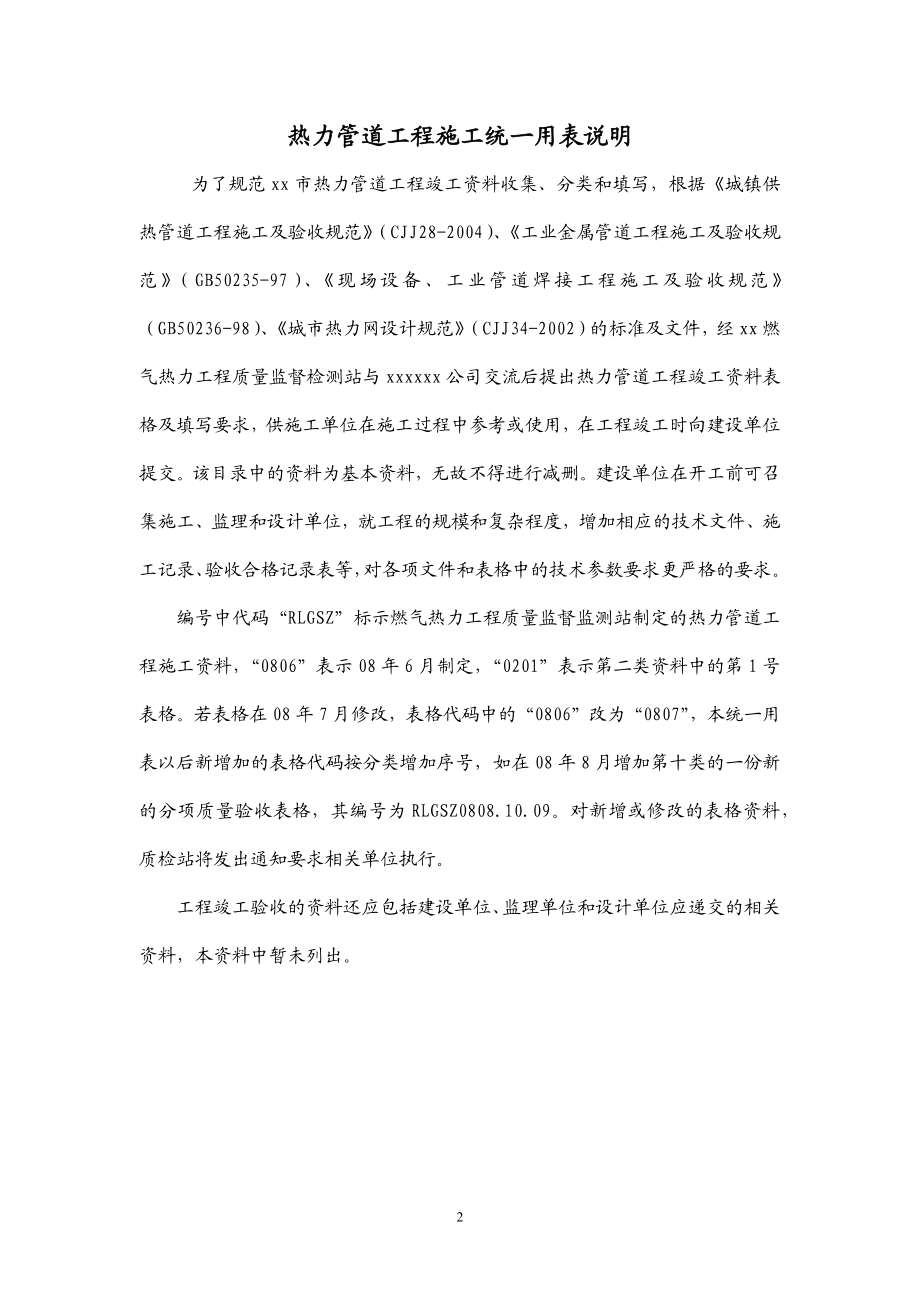 热力管道安装工程施工记录表.docx_第2页