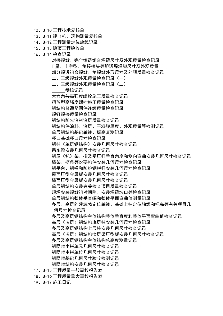 钢结构竣工资料表.docx_第3页