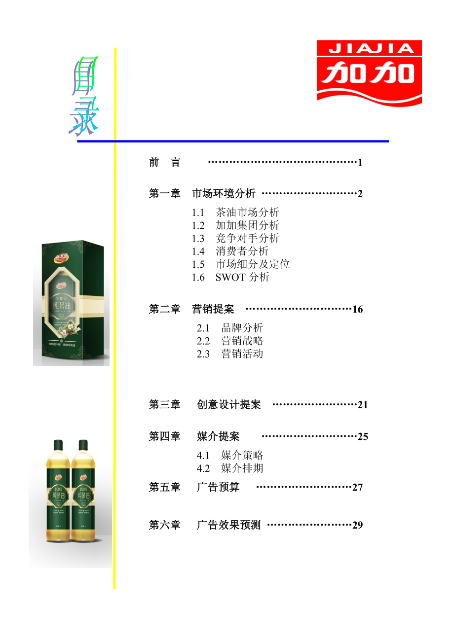 全国大学生广告大赛流程图.docx_第2页