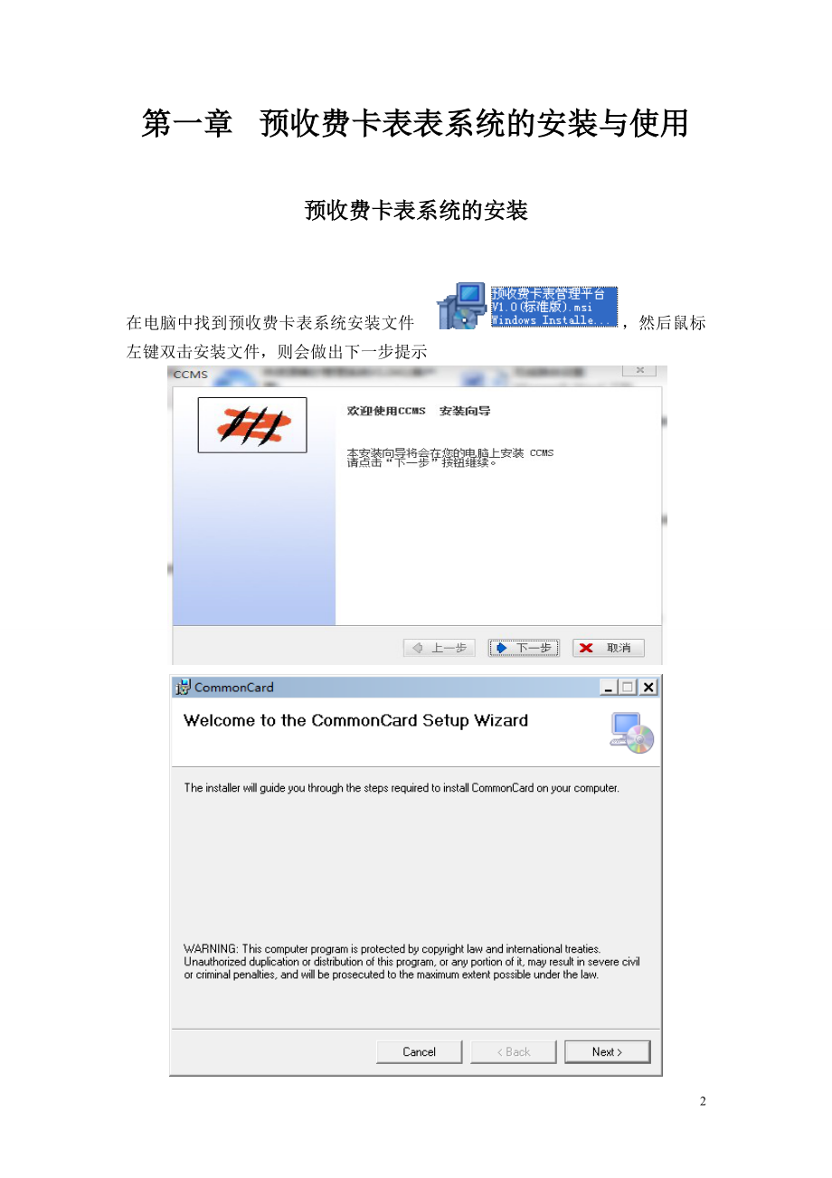 预收费卡表管理平台说明书(中英文).docx_第3页