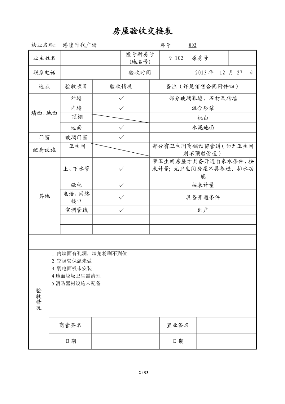 房屋验收交接表.docx_第2页