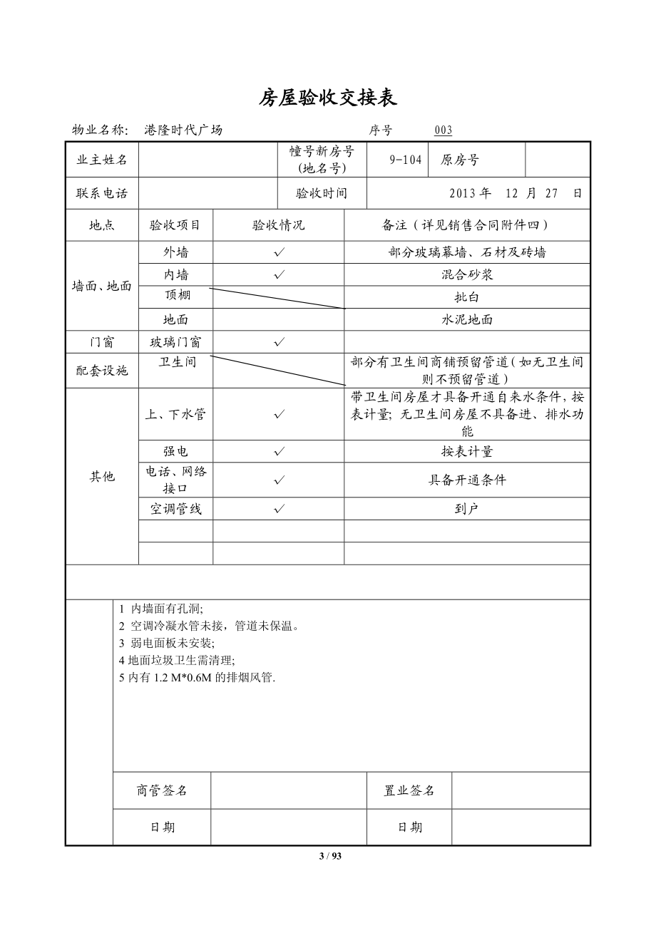 房屋验收交接表.docx_第3页