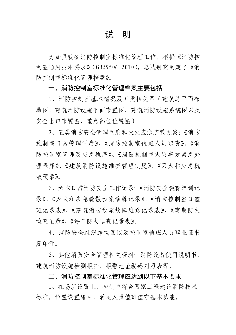 消防控制室标准化管理档案.doc_第2页