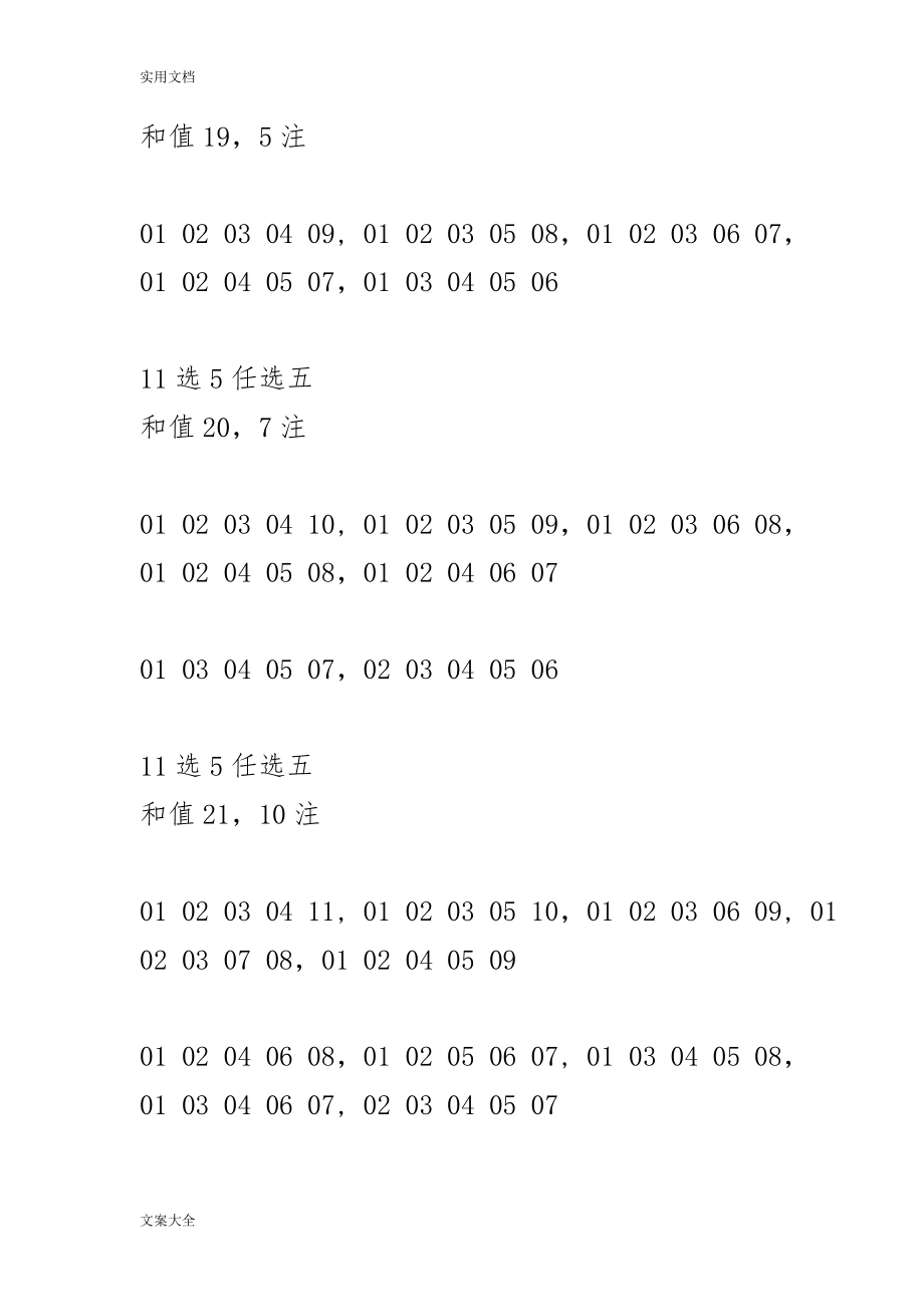 体彩11选5任选5和值和跨度统计表(DOC45页).doc_第2页